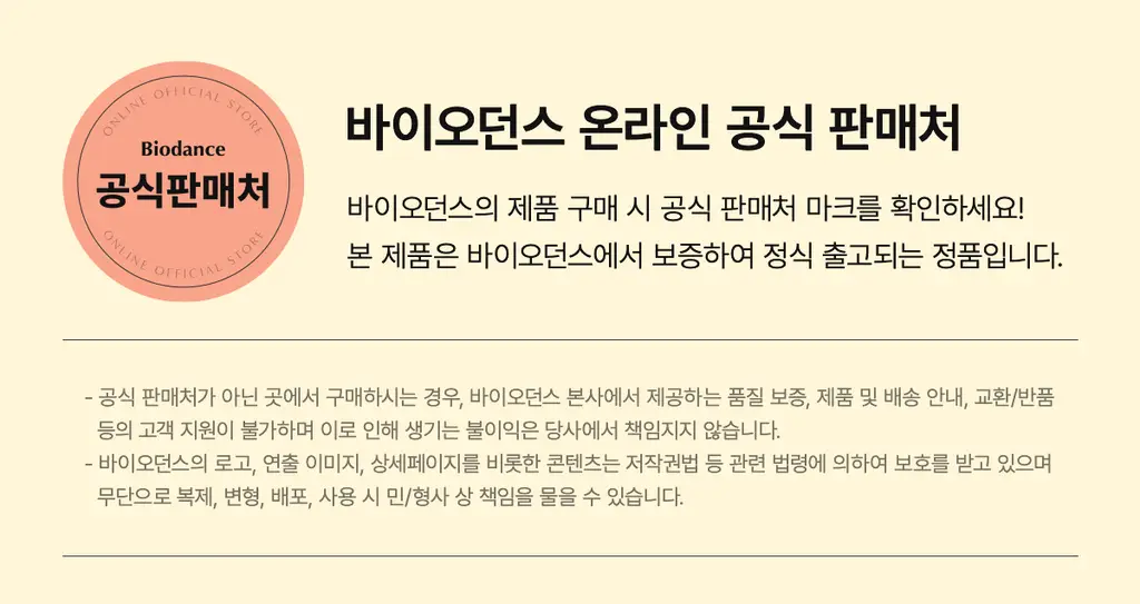 [NEW/단독기획] 바이오던스 콜라겐 펩타이드 젤리 세럼 미스트 50ml 기획 (+콜라겐 겔 토너 패드 10매) 상세페이지 44